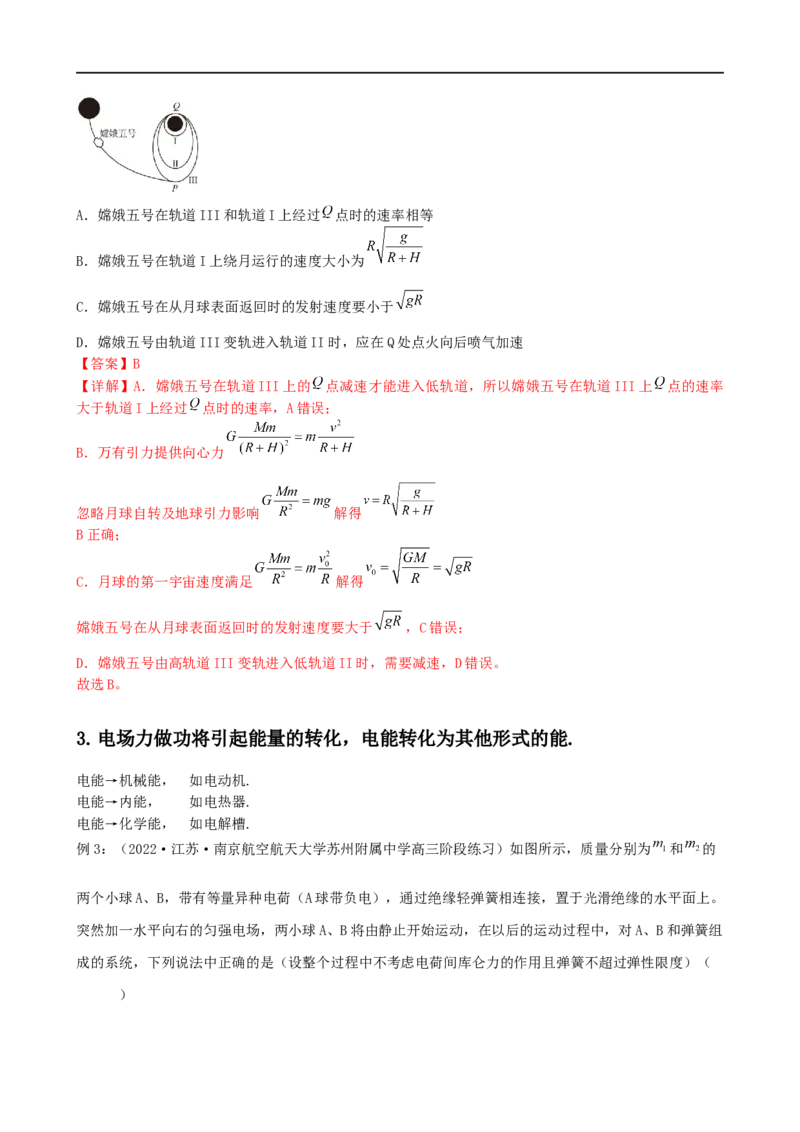 06讲功与能量守恒定律解析版_4.2025物理总复习_2023年新高复习资料_二轮复习_2023届高三物理二轮复习精讲精练（新高考）