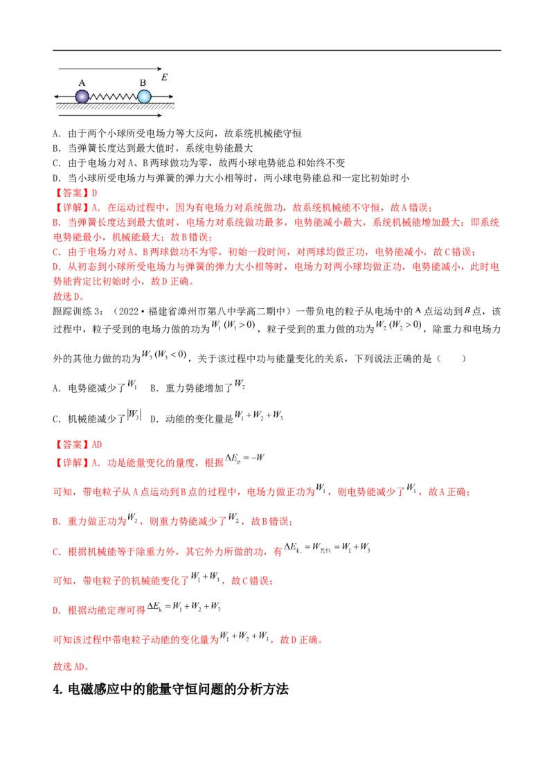 06讲功与能量守恒定律解析版_4.2025物理总复习_2023年新高复习资料_二轮复习_2023届高三物理二轮复习精讲精练（新高考）
