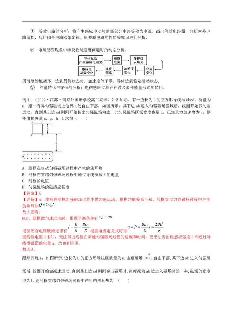 06讲功与能量守恒定律解析版_4.2025物理总复习_2023年新高复习资料_二轮复习_2023届高三物理二轮复习精讲精练（新高考）