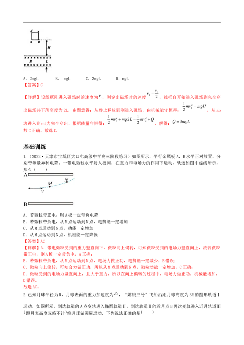 06讲功与能量守恒定律解析版_4.2025物理总复习_2023年新高复习资料_二轮复习_2023届高三物理二轮复习精讲精练（新高考）