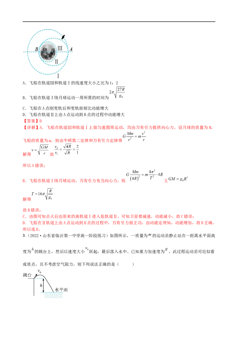 06讲功与能量守恒定律解析版_4.2025物理总复习_2023年新高复习资料_二轮复习_2023届高三物理二轮复习精讲精练（新高考）