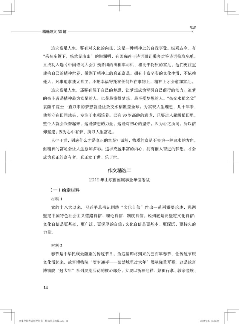 作文精选二_26事业职测+综合_闲鱼2026事业单位职测+综合_2.综应或写作等_04精选范文30篇_讲义