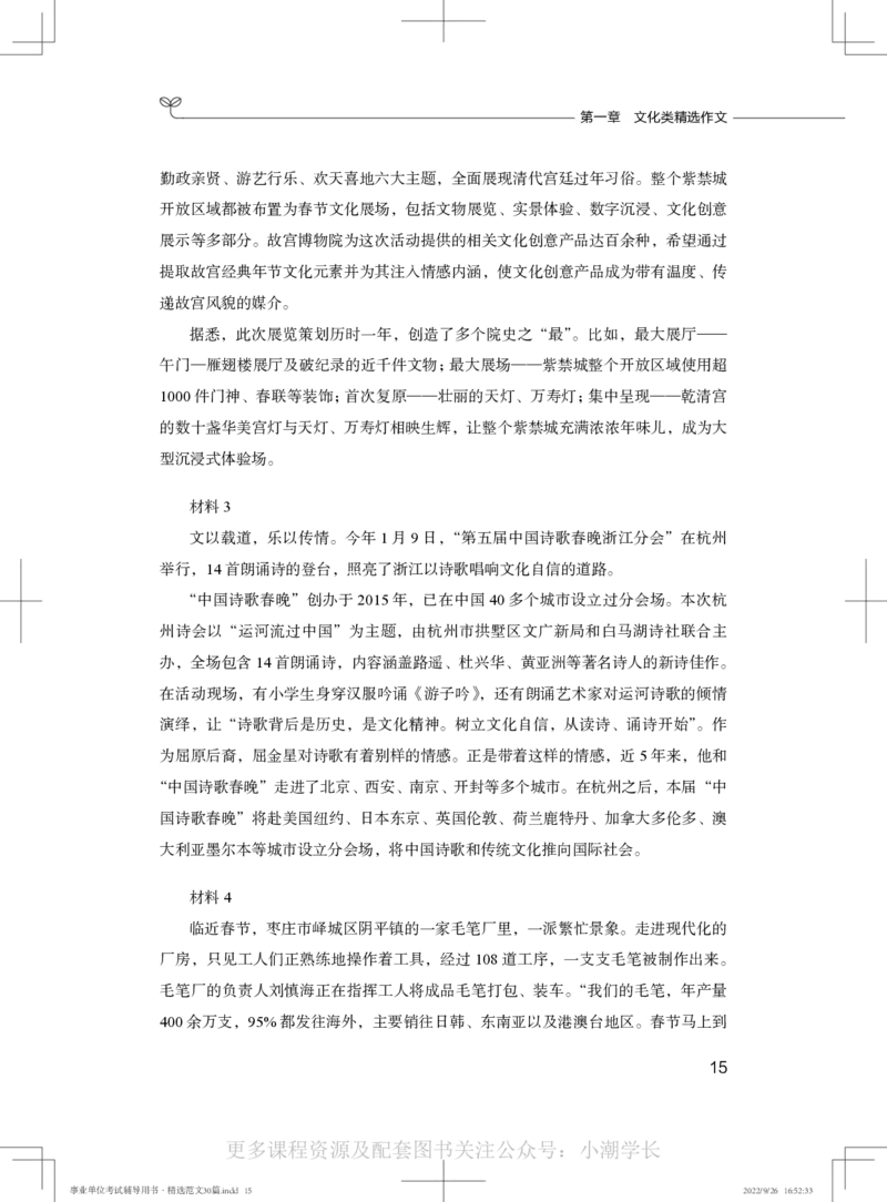 作文精选二_26事业职测+综合_闲鱼2026事业单位职测+综合_2.综应或写作等_04精选范文30篇_讲义