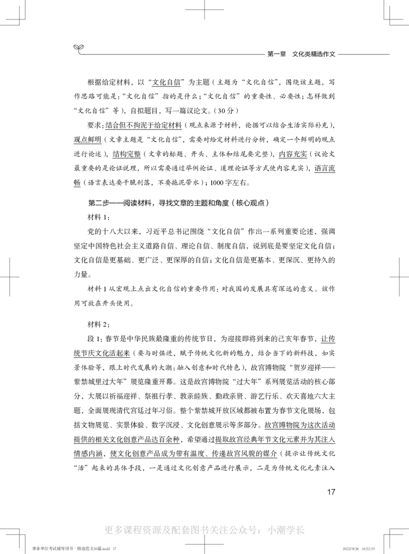 作文精选二_26事业职测+综合_闲鱼2026事业单位职测+综合_2.综应或写作等_04精选范文30篇_讲义