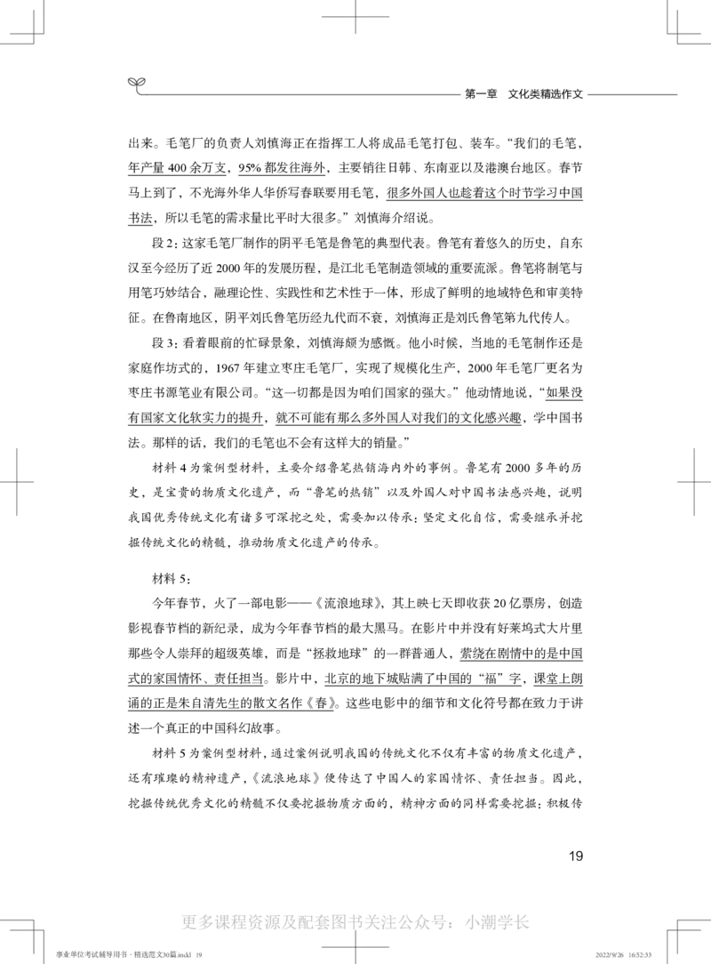 作文精选二_26事业职测+综合_闲鱼2026事业单位职测+综合_2.综应或写作等_04精选范文30篇_讲义