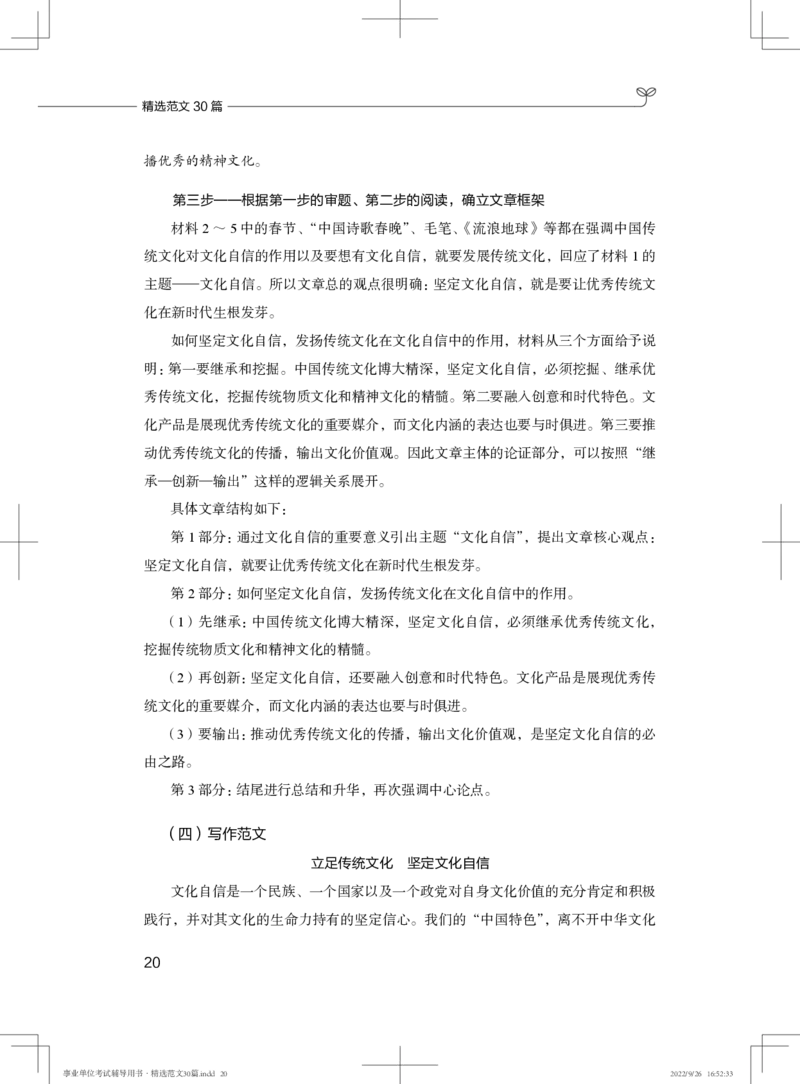 作文精选二_26事业职测+综合_闲鱼2026事业单位职测+综合_2.综应或写作等_04精选范文30篇_讲义