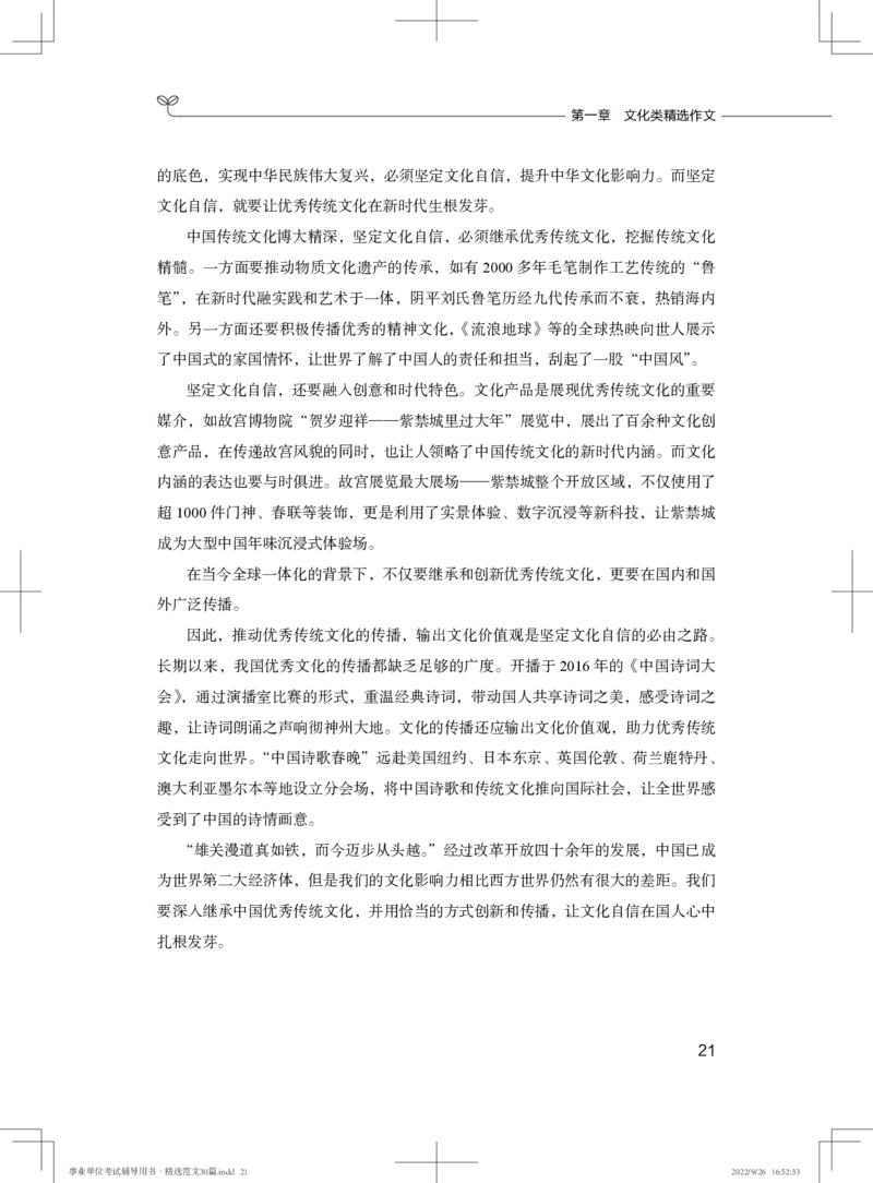 作文精选二_26事业职测+综合_闲鱼2026事业单位职测+综合_2.综应或写作等_04精选范文30篇_讲义