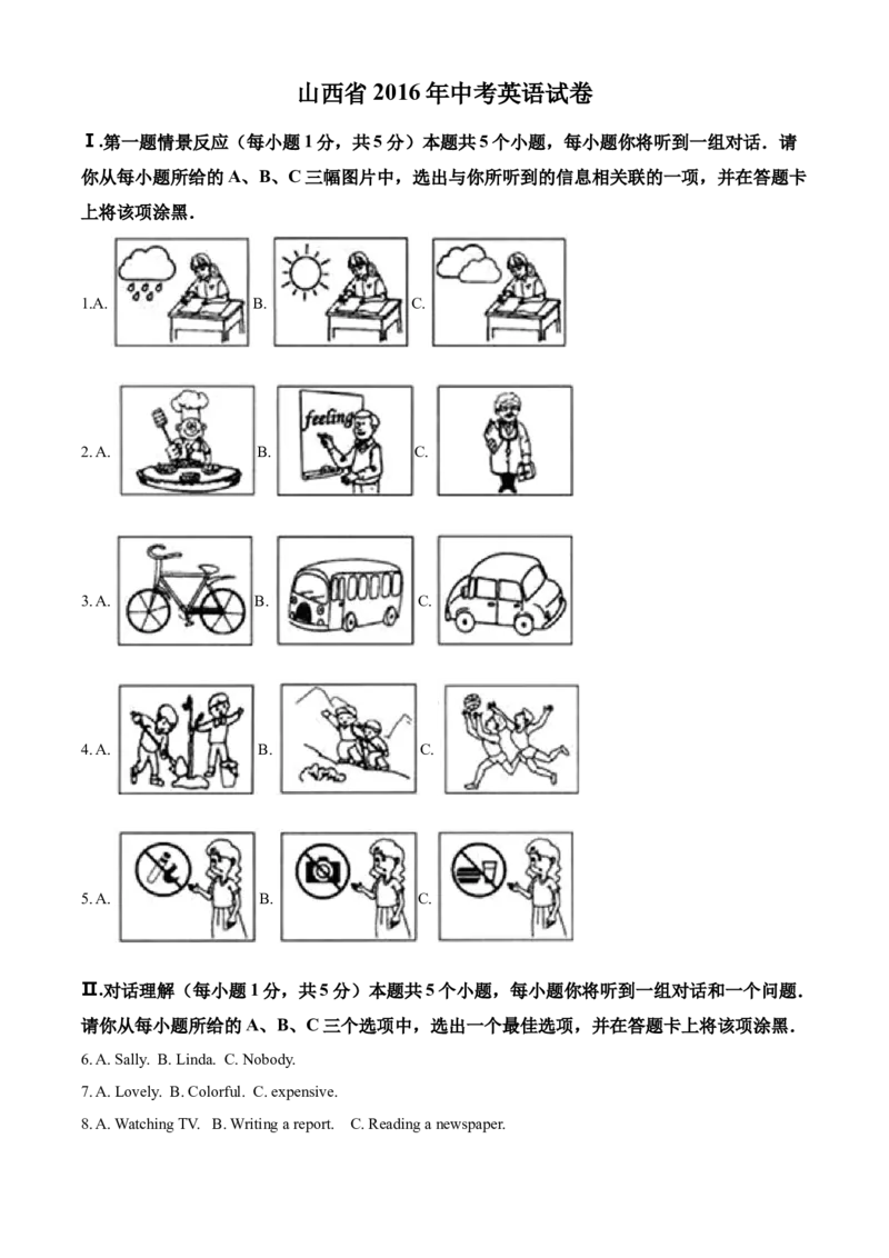 2016年山西省中考英语真题（空白卷）_❤山西历年中考真题_3.山西中考英语2008-2025