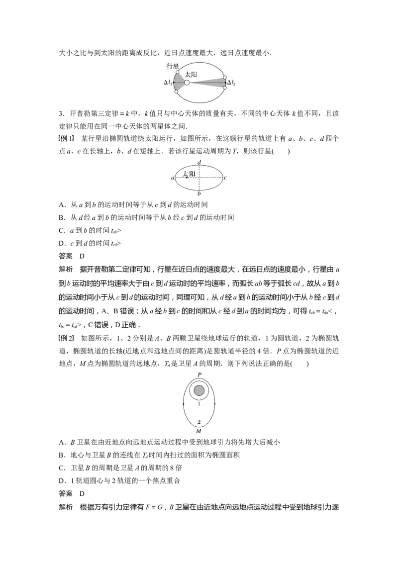 2024年高考物理一轮复习（新人教版）第5章第1讲　万有引力定律及应用_4.2025物理总复习_2024年新高考资料_1.2024一轮复习_2024年高考物理一轮复习讲义（新人教版）