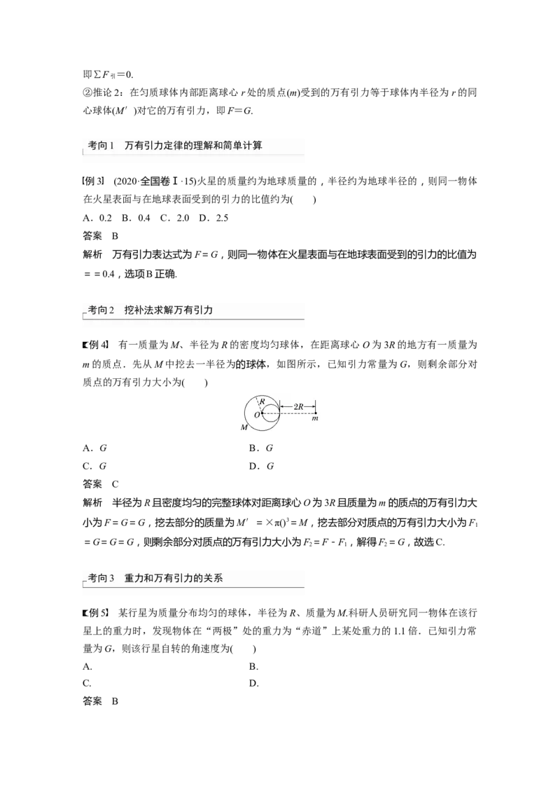 2024年高考物理一轮复习（新人教版）第5章第1讲　万有引力定律及应用_4.2025物理总复习_2024年新高考资料_1.2024一轮复习_2024年高考物理一轮复习讲义（新人教版）