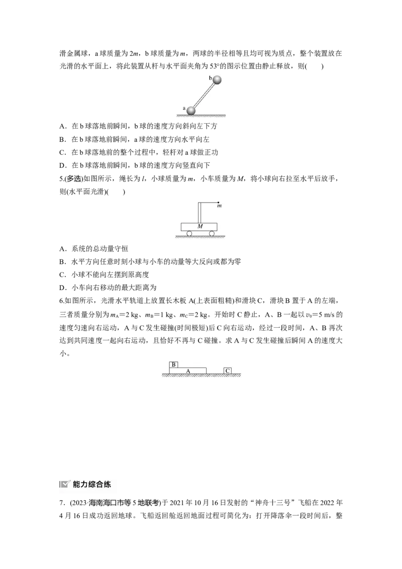 2025届高中物理一轮复习练习（含解析）：第七章　第2练　动量守恒定律_4.2025物理总复习_2025年新高考资料_一轮复习_2025届高中物理一轮复习基础+能力训练（含解析）（完结）