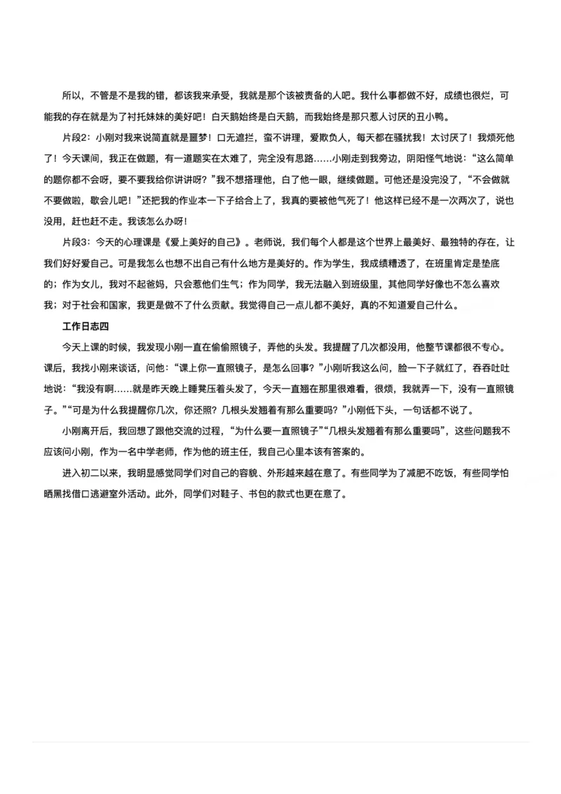 2024年3月30日全国事业单位联考D类《综合应用能力》（中学）_26事业职测+综合_闲鱼2026事业单位职测+综合_2.综应或写作等_02历年真题合集（15-25年）_D类综合应用能力15-25