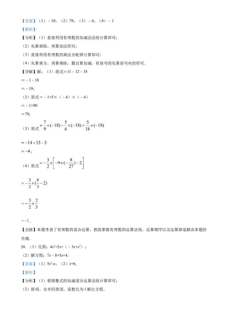 精品解析：北京市第一六一中学2021-2022学年七年级上学期期中数学试题（解析版）(1)_北京初中期末题_C605-京七八九_B京市数学七八九_北京7上数学_2021-2022