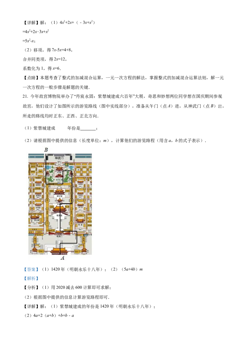 精品解析：北京市第一六一中学2021-2022学年七年级上学期期中数学试题（解析版）(1)_北京初中期末题_C605-京七八九_B京市数学七八九_北京7上数学_2021-2022