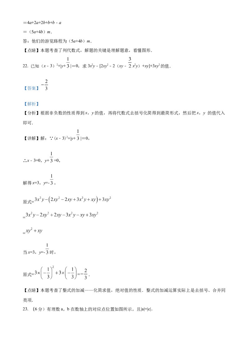 精品解析：北京市第一六一中学2021-2022学年七年级上学期期中数学试题（解析版）(1)_北京初中期末题_C605-京七八九_B京市数学七八九_北京7上数学_2021-2022