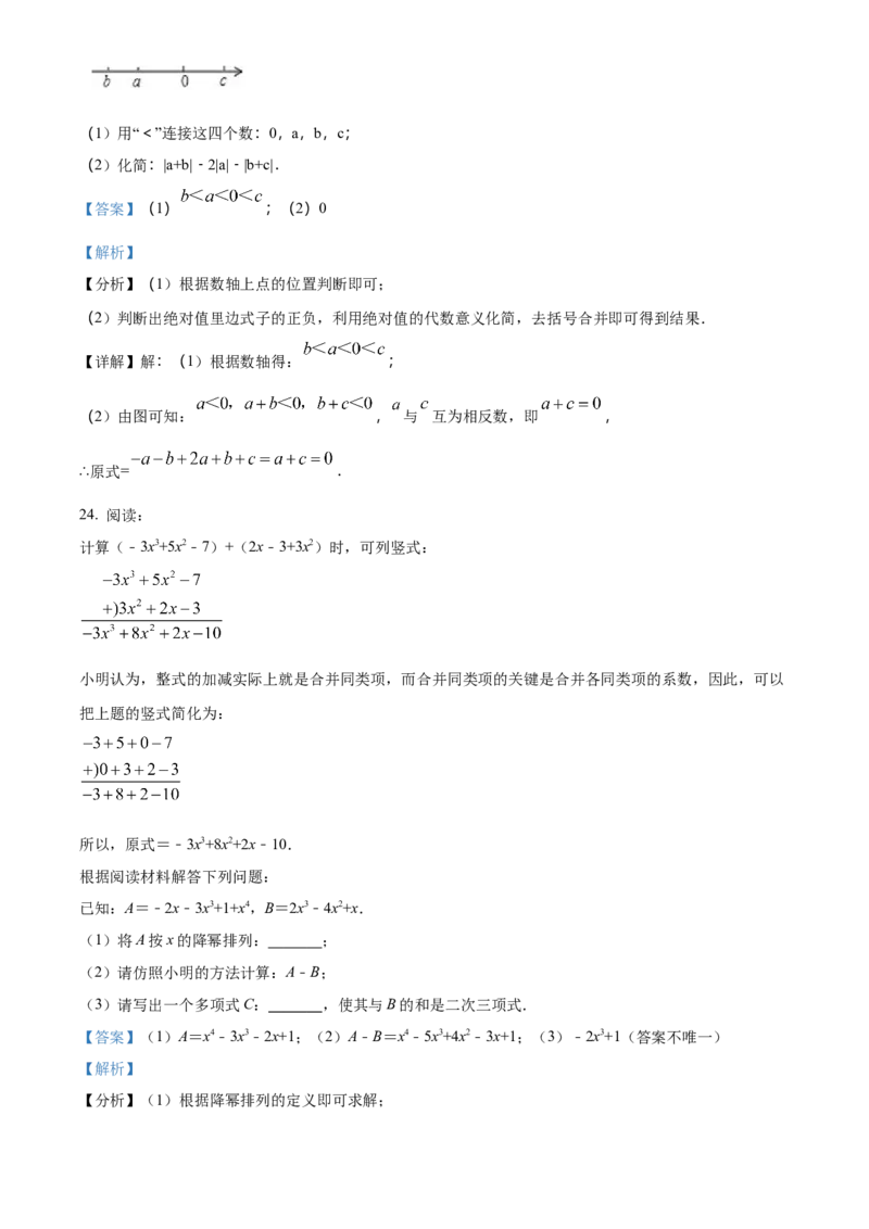 精品解析：北京市第一六一中学2021-2022学年七年级上学期期中数学试题（解析版）(1)_北京初中期末题_C605-京七八九_B京市数学七八九_北京7上数学_2021-2022