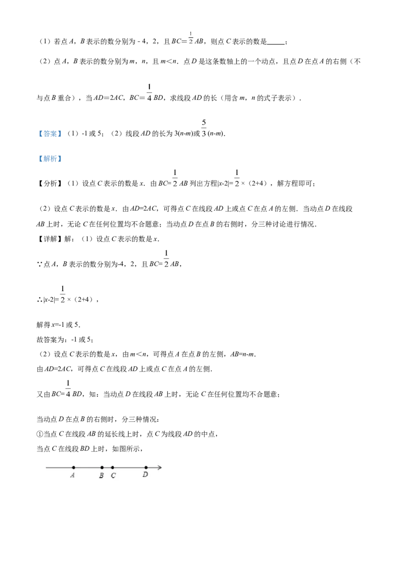 精品解析：北京市第一六一中学2021-2022学年七年级上学期期中数学试题（解析版）(1)_北京初中期末题_C605-京七八九_B京市数学七八九_北京7上数学_2021-2022