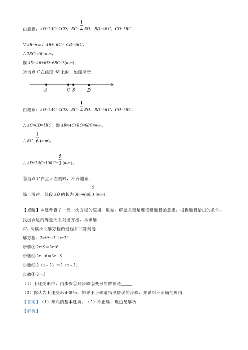 精品解析：北京市第一六一中学2021-2022学年七年级上学期期中数学试题（解析版）(1)_北京初中期末题_C605-京七八九_B京市数学七八九_北京7上数学_2021-2022
