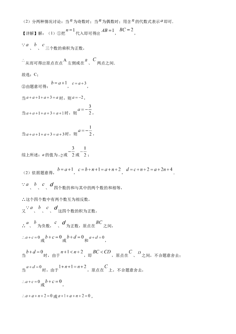 精品解析：北京市第一六一中学2021-2022学年七年级上学期期中数学试题（解析版）(1)_北京初中期末题_C605-京七八九_B京市数学七八九_北京7上数学_2021-2022