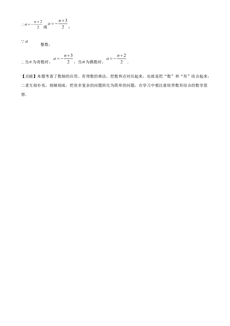 精品解析：北京市第一六一中学2021-2022学年七年级上学期期中数学试题（解析版）(1)_北京初中期末题_C605-京七八九_B京市数学七八九_北京7上数学_2021-2022