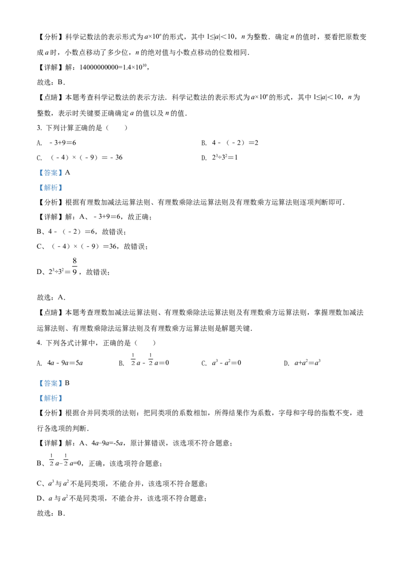 精品解析：北京市第一六一中学2021-2022学年七年级上学期期中数学试题（解析版）(1)_北京初中期末题_C605-京七八九_B京市数学七八九_北京7上数学_2021-2022