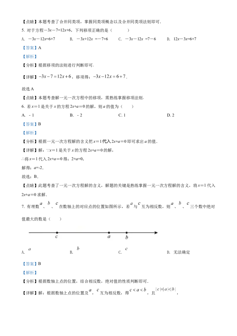 精品解析：北京市第一六一中学2021-2022学年七年级上学期期中数学试题（解析版）(1)_北京初中期末题_C605-京七八九_B京市数学七八九_北京7上数学_2021-2022