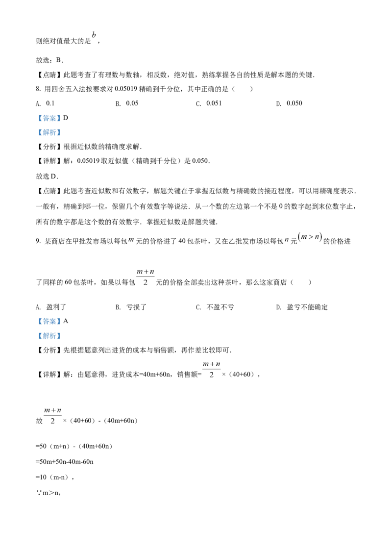 精品解析：北京市第一六一中学2021-2022学年七年级上学期期中数学试题（解析版）(1)_北京初中期末题_C605-京七八九_B京市数学七八九_北京7上数学_2021-2022
