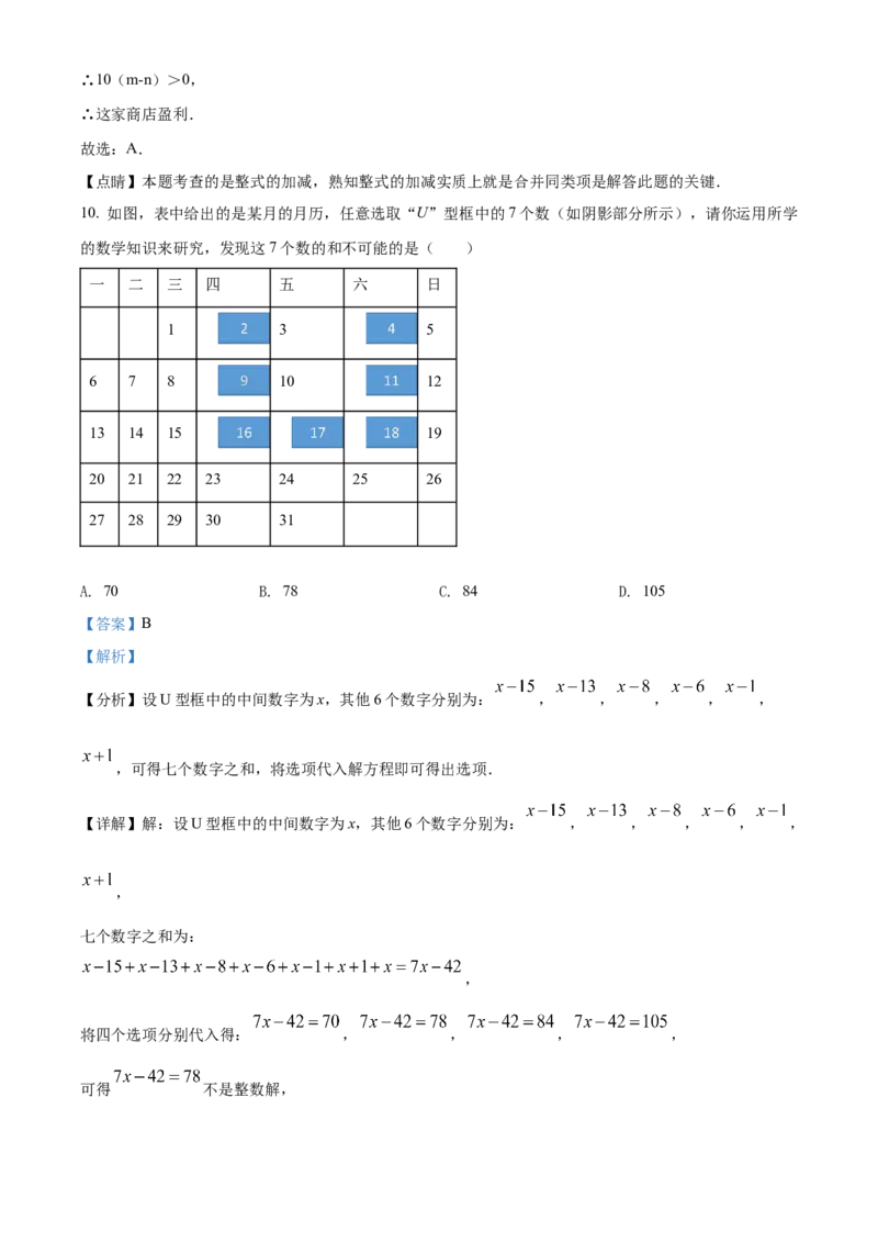 精品解析：北京市第一六一中学2021-2022学年七年级上学期期中数学试题（解析版）(1)_北京初中期末题_C605-京七八九_B京市数学七八九_北京7上数学_2021-2022
