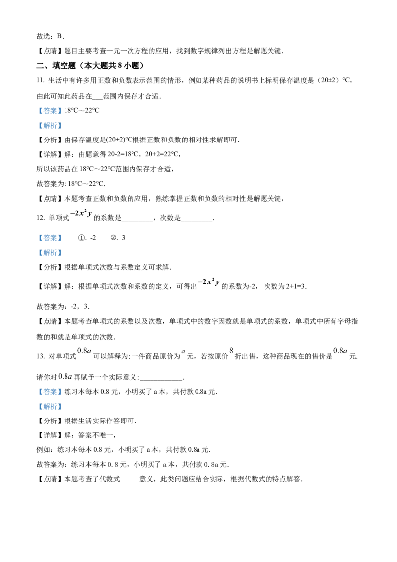 精品解析：北京市第一六一中学2021-2022学年七年级上学期期中数学试题（解析版）(1)_北京初中期末题_C605-京七八九_B京市数学七八九_北京7上数学_2021-2022