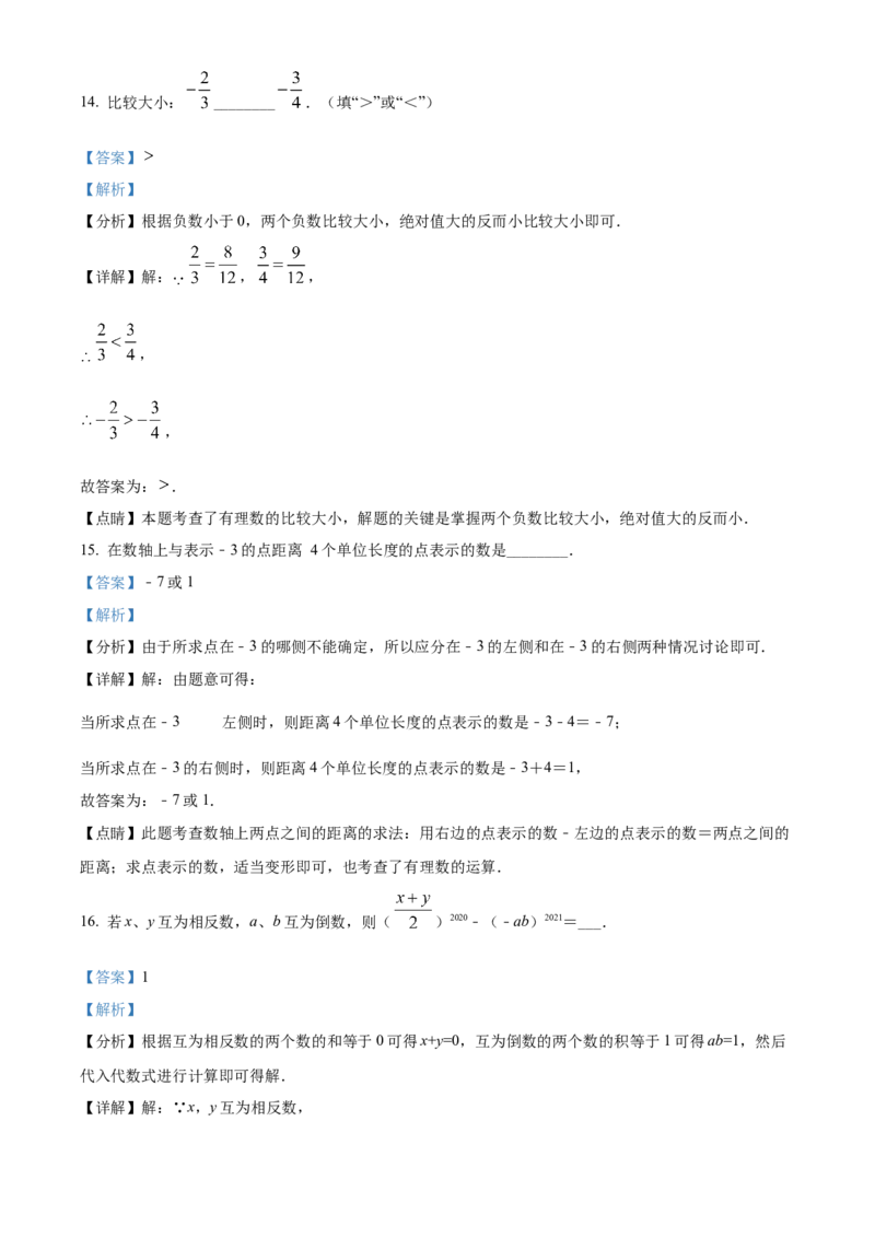 精品解析：北京市第一六一中学2021-2022学年七年级上学期期中数学试题（解析版）(1)_北京初中期末题_C605-京七八九_B京市数学七八九_北京7上数学_2021-2022