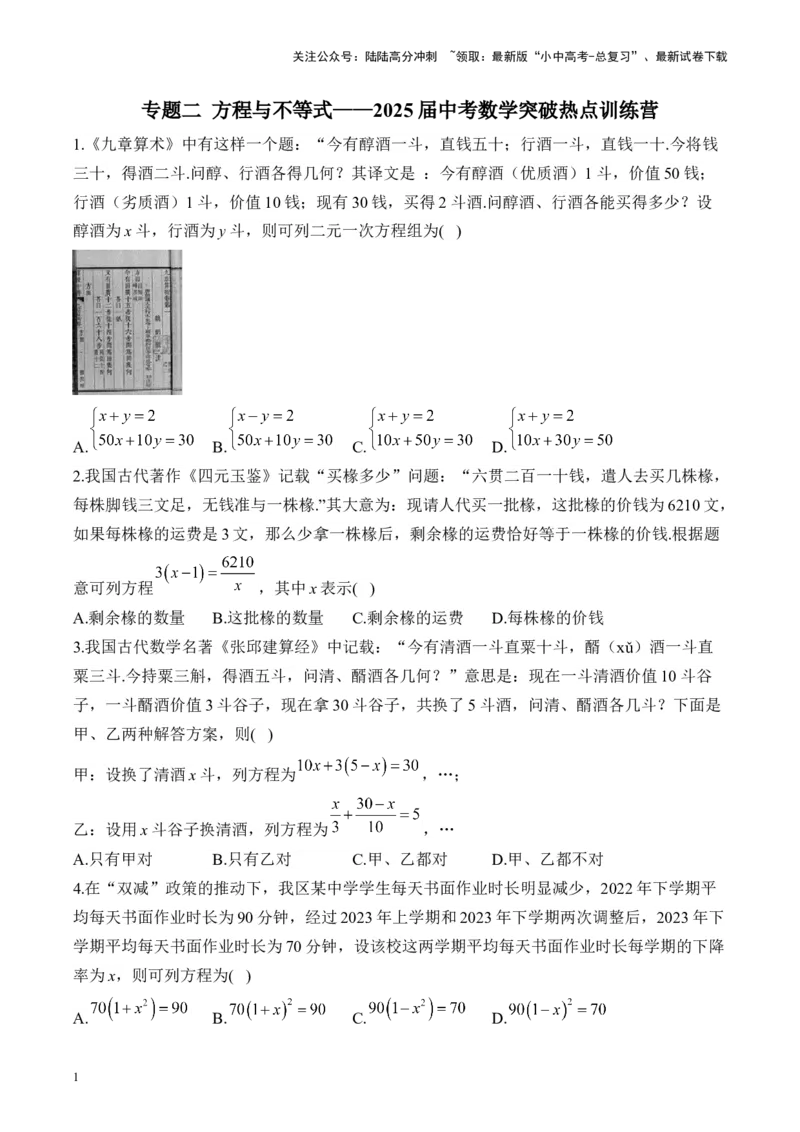 专题二方程与不等式&mdash;&mdash;2025届中考一轮数学突破热点训练营（含解析）_02中考总复习（2026版更新中）_02-数学-中考总复习_2025中考复习资料_2025届中考数学一轮突破&nbsp;热点训练营(含解析)