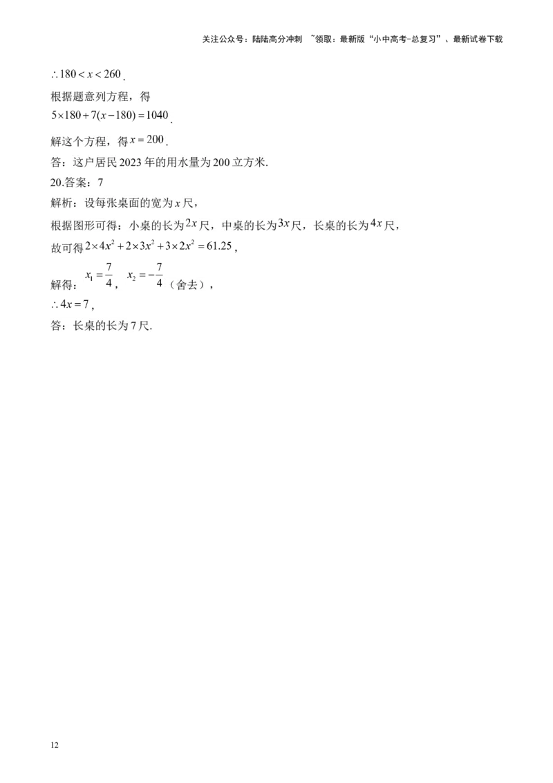 专题二方程与不等式&mdash;&mdash;2025届中考一轮数学突破热点训练营（含解析）_02中考总复习（2026版更新中）_02-数学-中考总复习_2025中考复习资料_2025届中考数学一轮突破&nbsp;热点训练营(含解析)