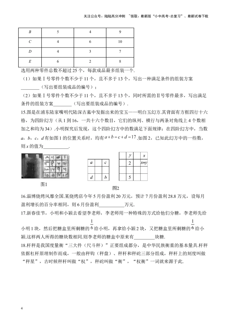 专题二方程与不等式&mdash;&mdash;2025届中考一轮数学突破热点训练营（含解析）_02中考总复习（2026版更新中）_02-数学-中考总复习_2025中考复习资料_2025届中考数学一轮突破&nbsp;热点训练营(含解析)