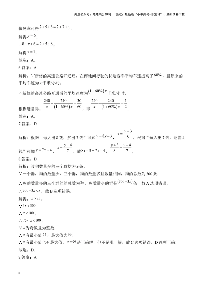 专题二方程与不等式&mdash;&mdash;2025届中考一轮数学突破热点训练营（含解析）_02中考总复习（2026版更新中）_02-数学-中考总复习_2025中考复习资料_2025届中考数学一轮突破&nbsp;热点训练营(含解析)