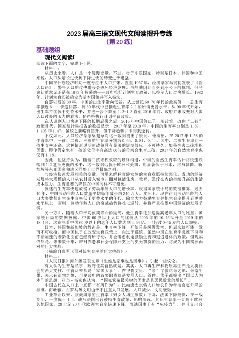 2023届高三语文现代文阅读提升专练20（含答案）_1.2025语文总复习_赠送：通用版（老高考）复习资料_专项复习_2023届高考高中语文现代文阅读提升专练（含答案）