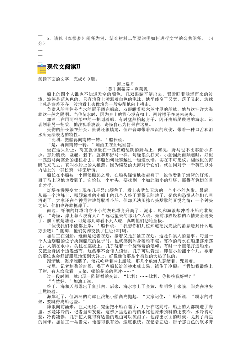 2023届高三语文现代文阅读提升专练20（含答案）_1.2025语文总复习_赠送：通用版（老高考）复习资料_专项复习_2023届高考高中语文现代文阅读提升专练（含答案）