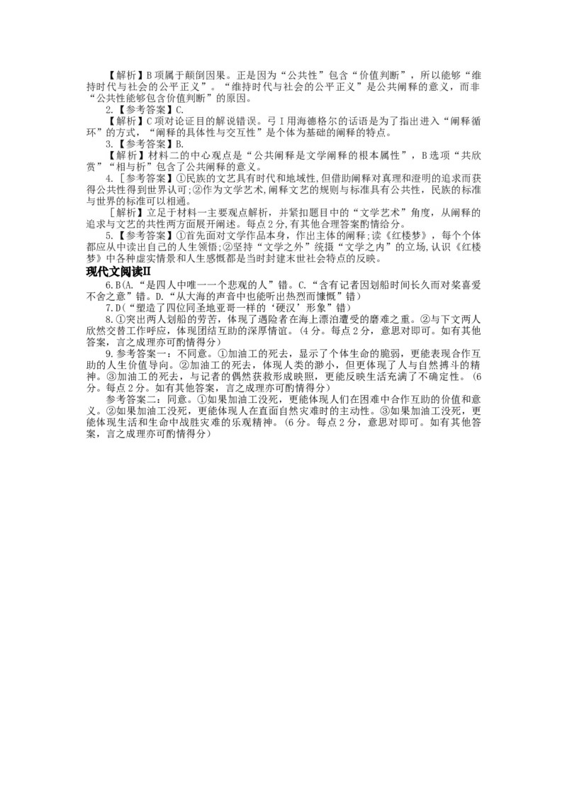 2023届高三语文现代文阅读提升专练20（含答案）_1.2025语文总复习_赠送：通用版（老高考）复习资料_专项复习_2023届高考高中语文现代文阅读提升专练（含答案）