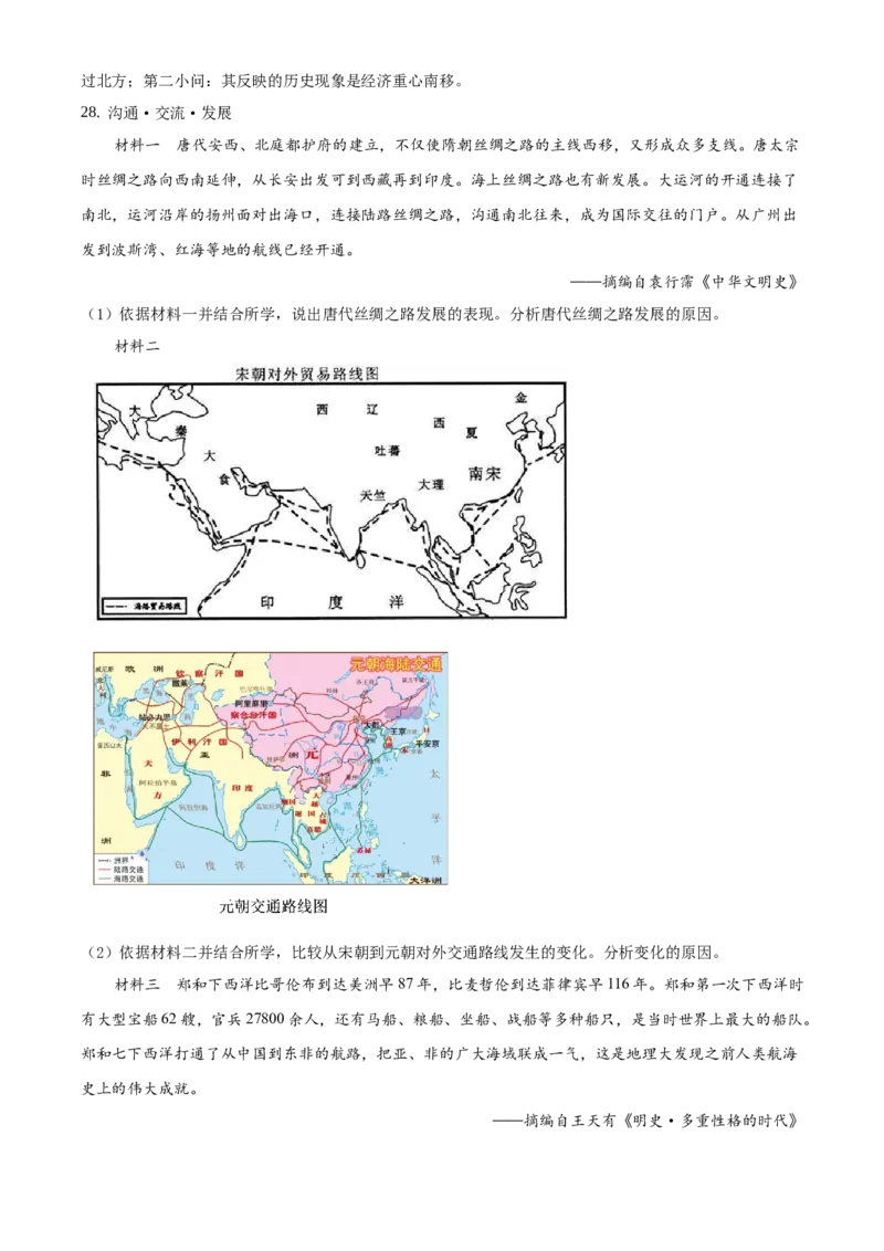 精品解析：北京市朝阳区2020-2021学年七年级下学期期末历史试题（解析版）(1)_北京初中期末题_C605-京七八九_B京历史七八九_北京7下历史_2020-2021