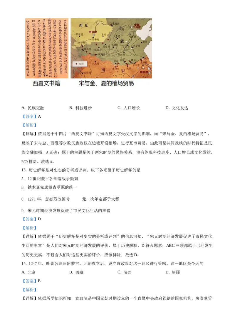 精品解析：北京市朝阳区2020-2021学年七年级下学期期末历史试题（解析版）(1)_北京初中期末题_C605-京七八九_B京历史七八九_北京7下历史_2020-2021