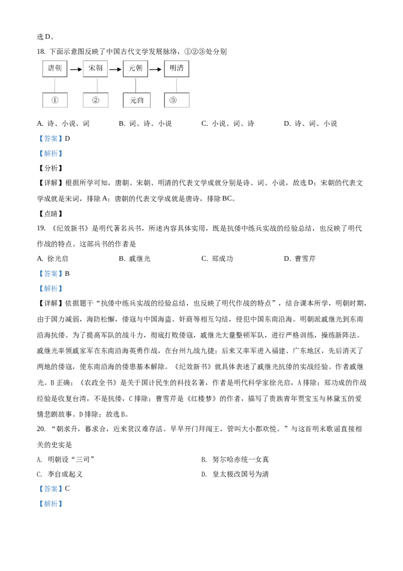 精品解析：北京市朝阳区2020-2021学年七年级下学期期末历史试题（解析版）(1)_北京初中期末题_C605-京七八九_B京历史七八九_北京7下历史_2020-2021