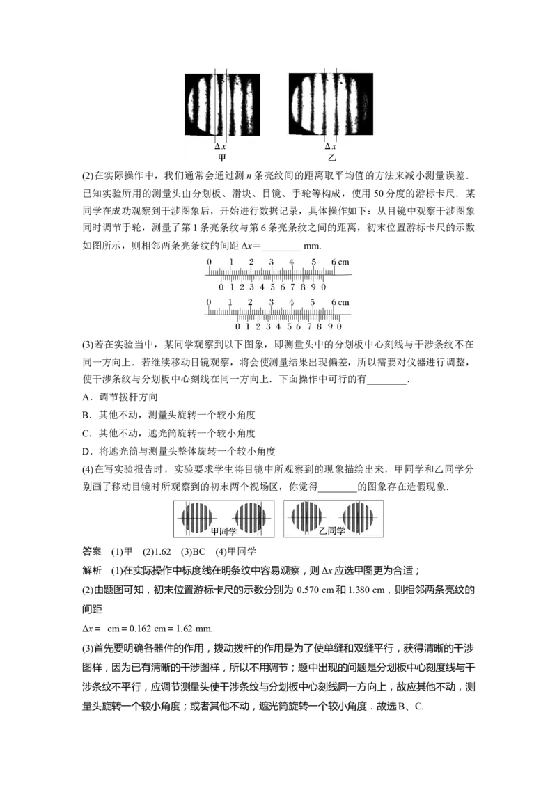 2023年高考物理一轮复习(全国版)第16章实验15　用双缝干涉测光的波长_4.2025物理总复习_赠品通用版（老高考）复习资料_一轮复习_2023年高考物理一轮复习讲义+课件（全国版）