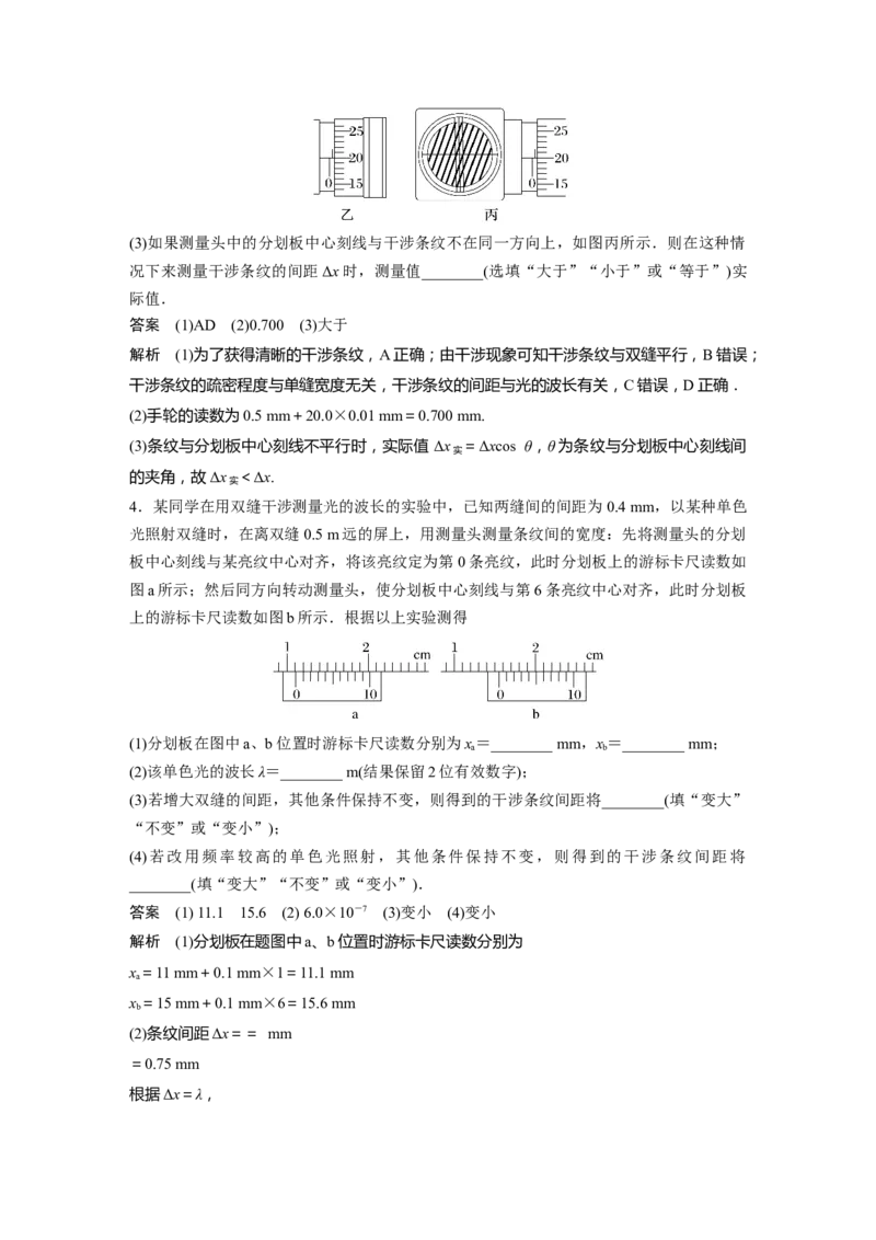 2023年高考物理一轮复习(全国版)第16章实验15　用双缝干涉测光的波长_4.2025物理总复习_赠品通用版（老高考）复习资料_一轮复习_2023年高考物理一轮复习讲义+课件（全国版）