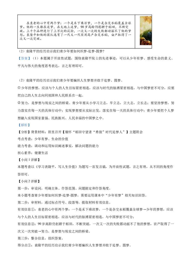 精品解析：北京市朝阳区2021-2022学年七年级上学期期末道德与法治试题（解析版）(1)_北京初中期末题_C605-京七八九_B京市道德与法治七八九_道法_北京7上道法_北京道法7上期末
