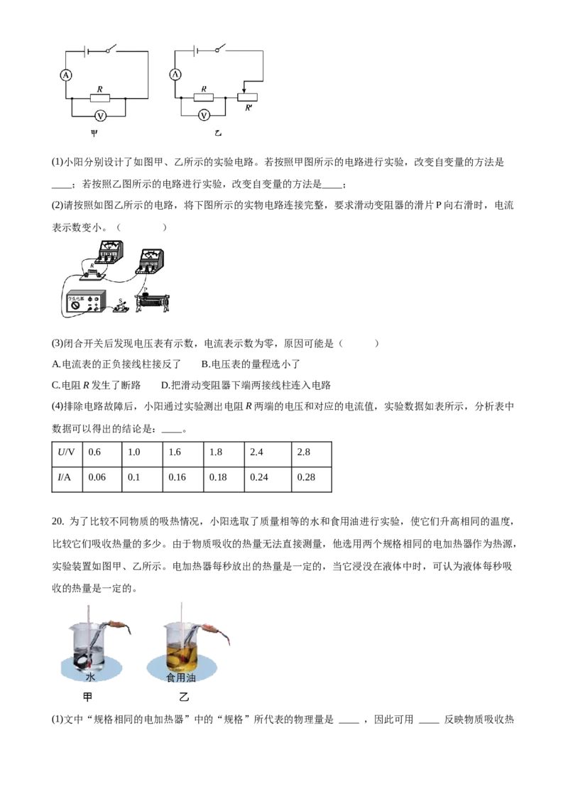 精品解析：北京市朝阳区2020-2021学年九年级上学期期末考试物理试题（原卷版）(1)_北京初中期末题_C605-京七八九_北京9上物理_2020-2021