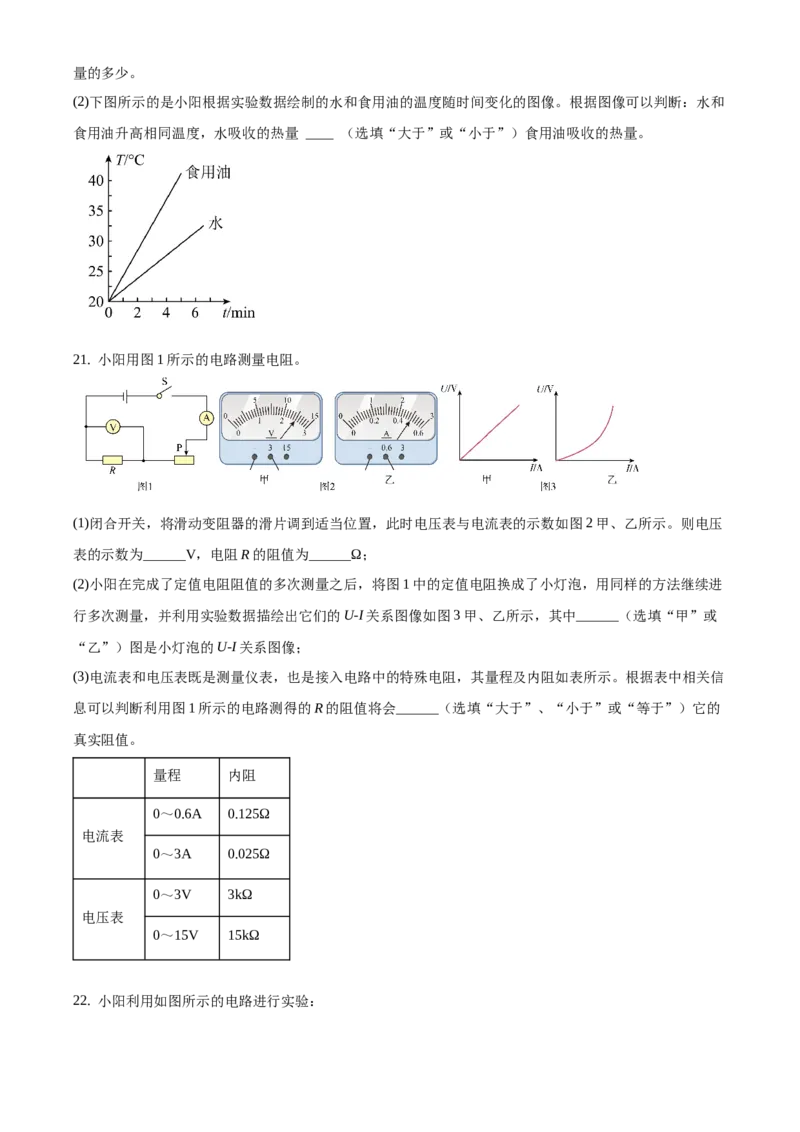 精品解析：北京市朝阳区2020-2021学年九年级上学期期末考试物理试题（原卷版）(1)_北京初中期末题_C605-京七八九_北京9上物理_2020-2021