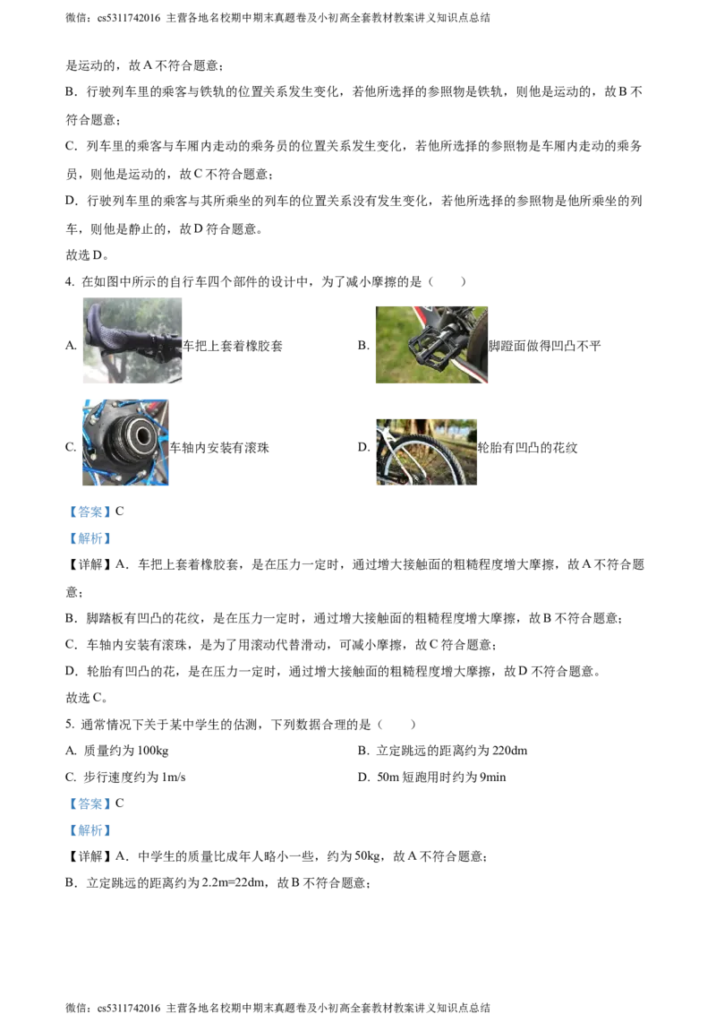 精品解析：北京市石景山区2023-2024学年八年级上学期期末考试物理试题（解析版）(1)_北京初中期末题_C605-京七八九_B京物理八九_物理_八年级上学期物理_2023-2024_北京物理8上期末