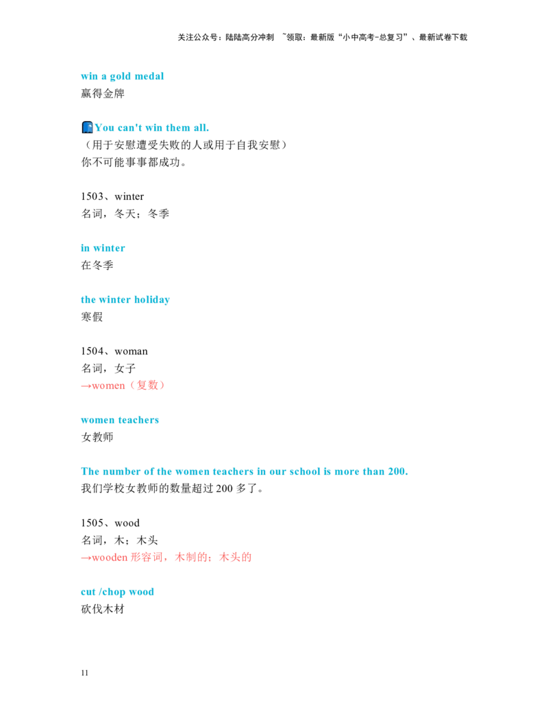 中考必考单词知识点讲解（1471-1510词讲义）_02中考总复习（2026版更新中）_03-英语-中考总复习_2024年中考复习资料_一轮复习