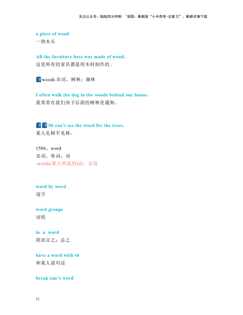 中考必考单词知识点讲解（1471-1510词讲义）_02中考总复习（2026版更新中）_03-英语-中考总复习_2024年中考复习资料_一轮复习