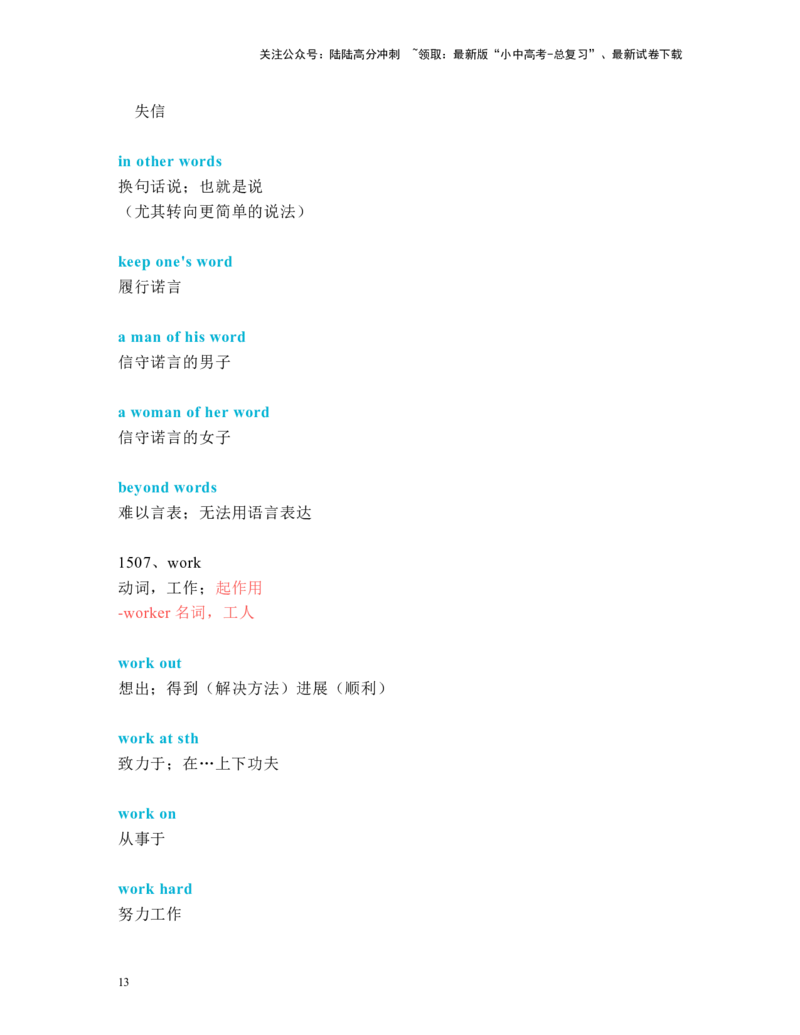 中考必考单词知识点讲解（1471-1510词讲义）_02中考总复习（2026版更新中）_03-英语-中考总复习_2024年中考复习资料_一轮复习