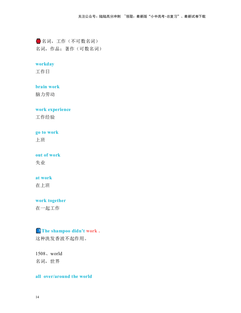 中考必考单词知识点讲解（1471-1510词讲义）_02中考总复习（2026版更新中）_03-英语-中考总复习_2024年中考复习资料_一轮复习